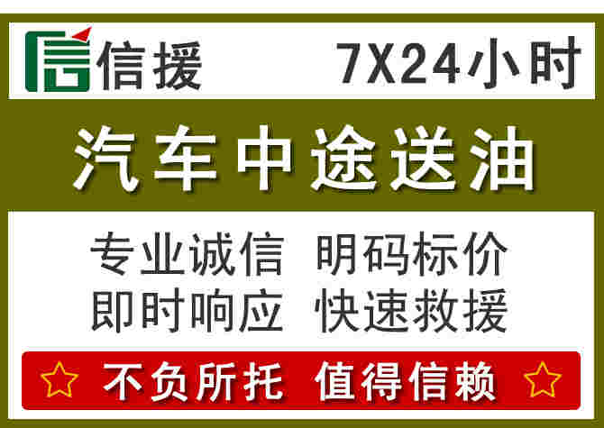 秀洲区汽车救援送柴油