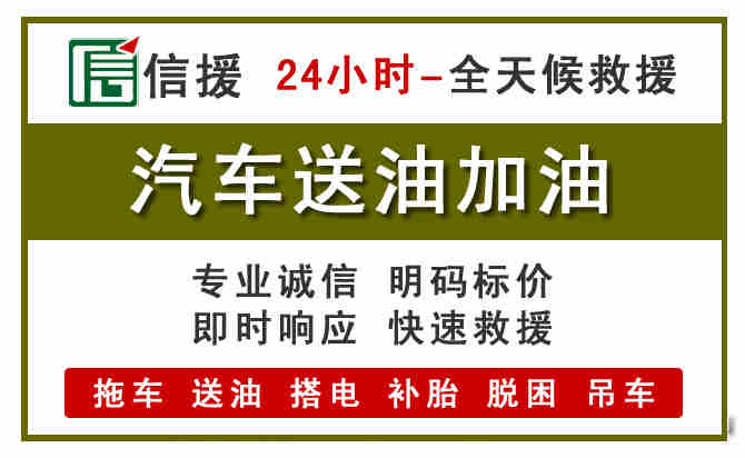 秀洲区汽车救援送汽油