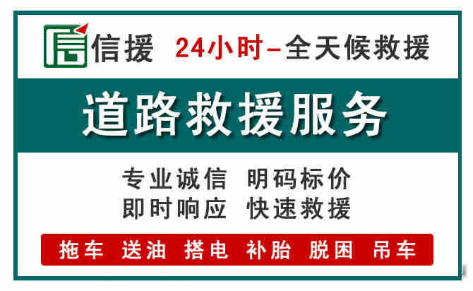 秀洲区汽车送油救援 (1).jpg 秀洲区汽车送油救援 (1).jpg