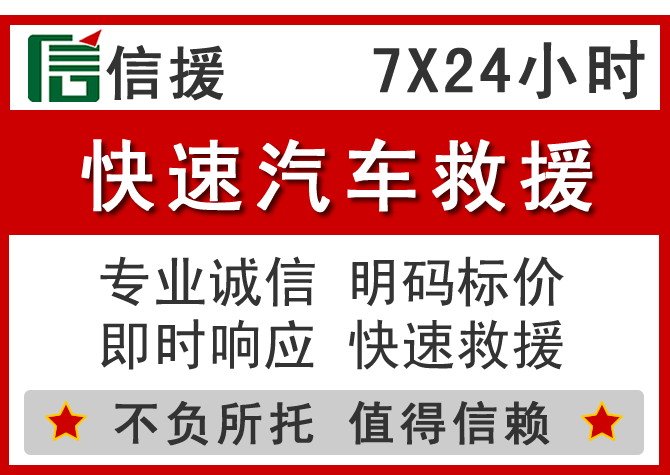 秀洲区信援汽车送油救援电话 秀洲区信援汽车送油救援电话