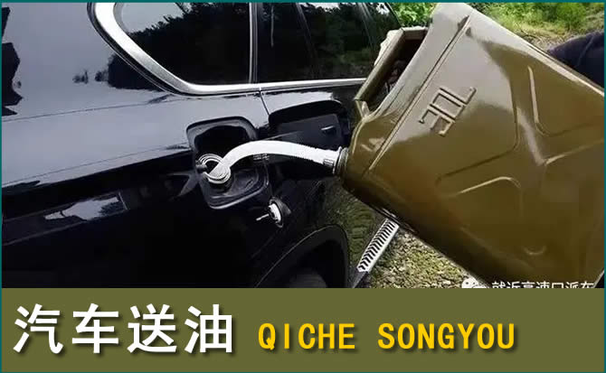 秀洲区汽车救援送水案例