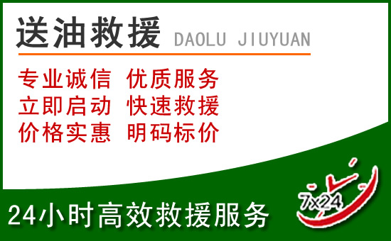 秀洲区道路救援汽车送玻璃水