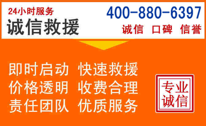 秀洲区道路救援电话 (14).jpg 秀洲区道路救援电话 (14).jpg